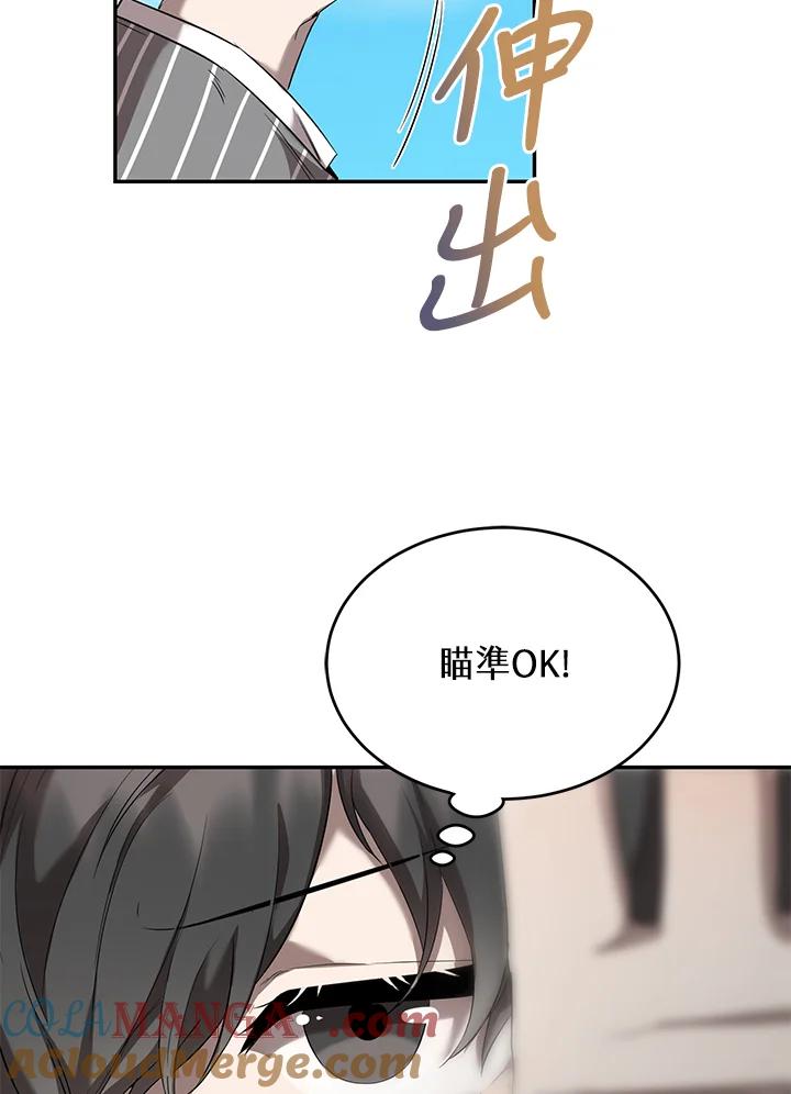《满等玩家冒险记》第20话 第49页