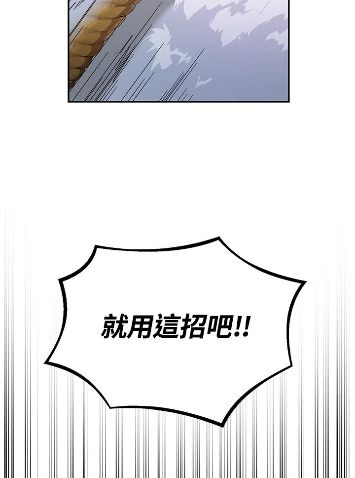 《满等玩家冒险记》第20话 第88页