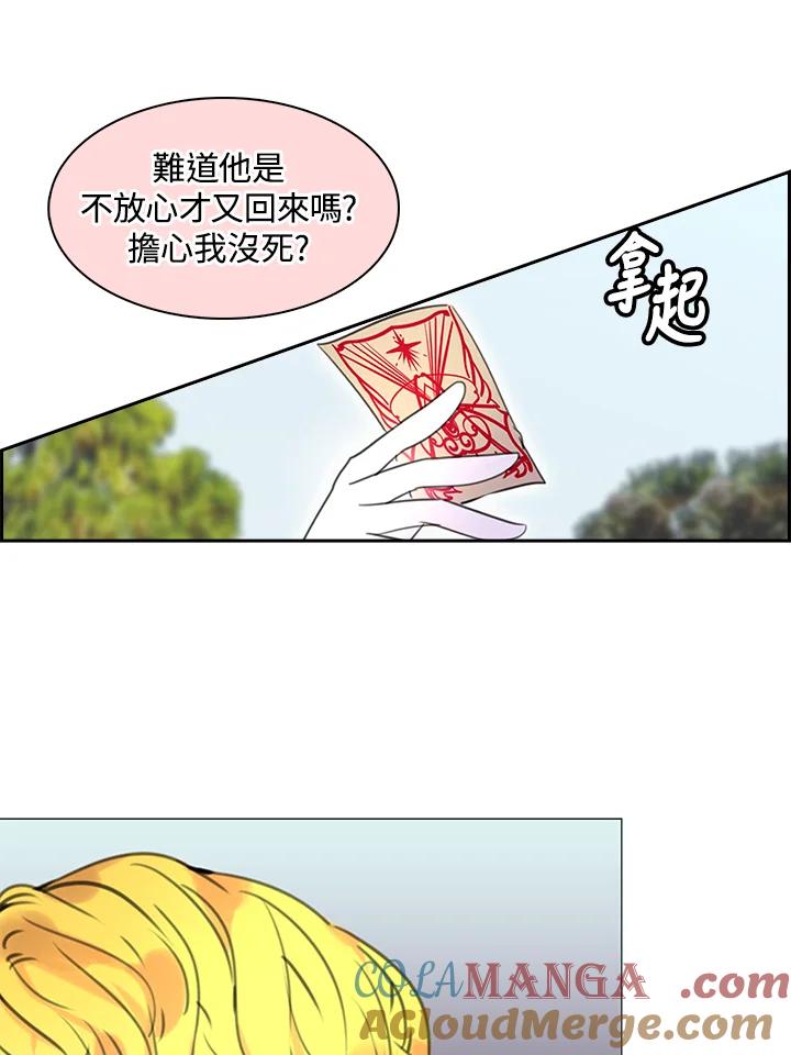 《绿叶的观察日记》第20话 第55页