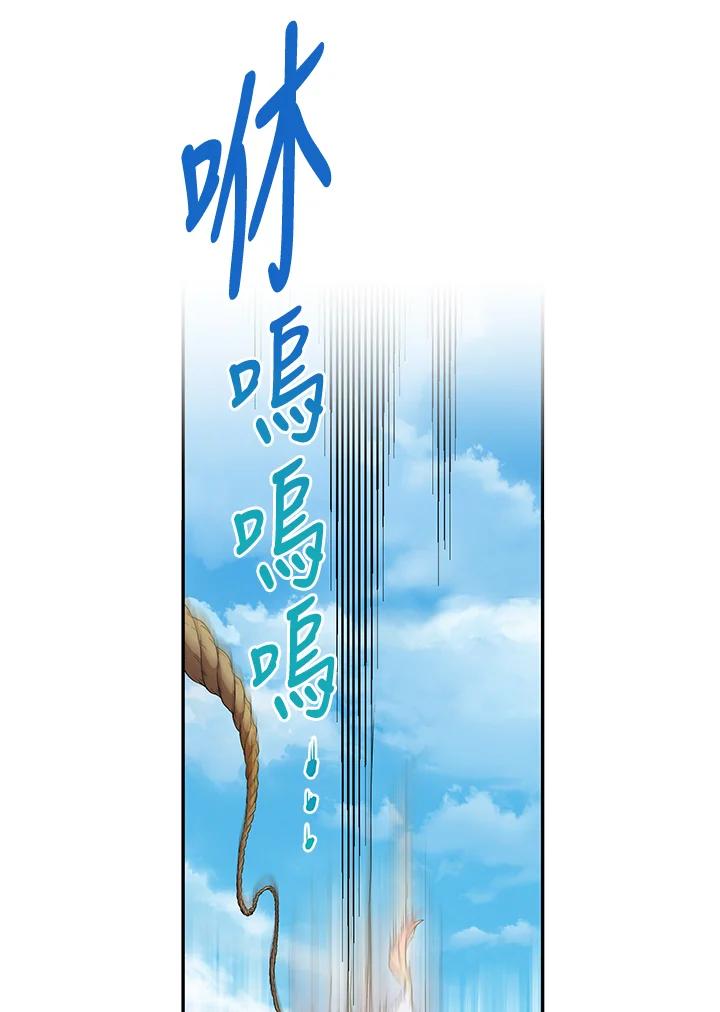《满等玩家冒险记》第20话 第96页