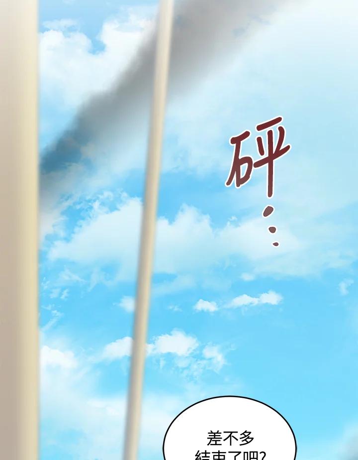 《满等玩家冒险记》第20话 第60页