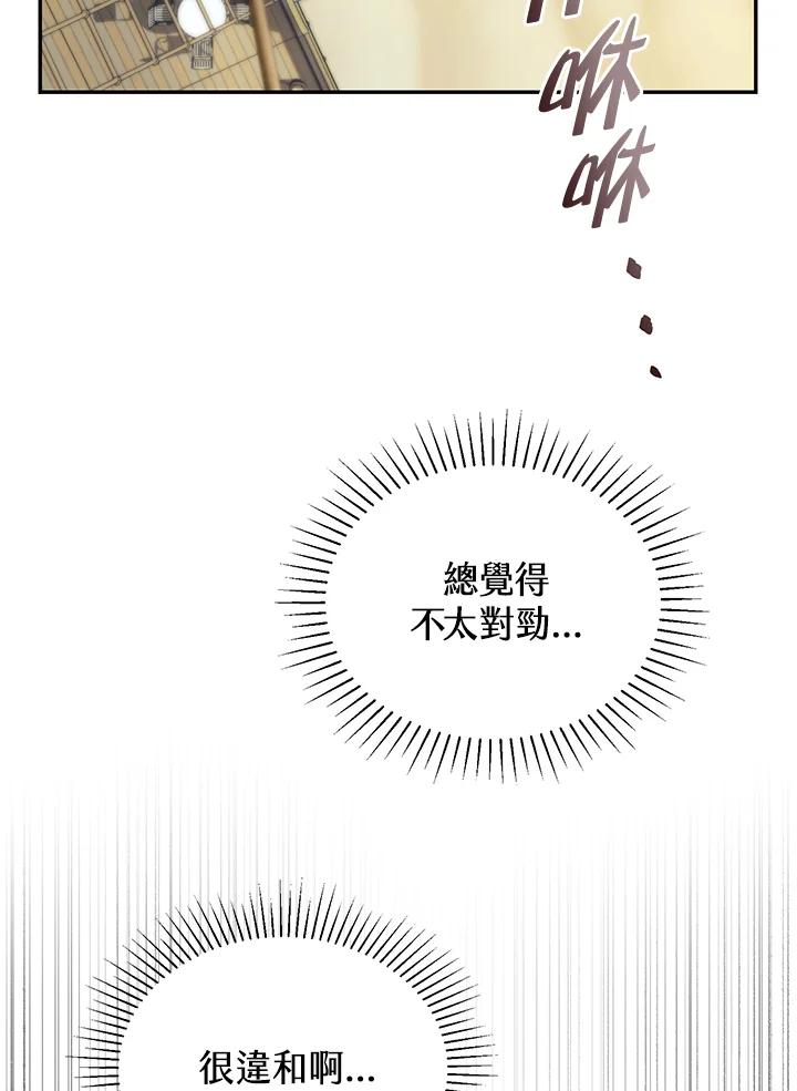 《满等玩家冒险记》第20话 第68页