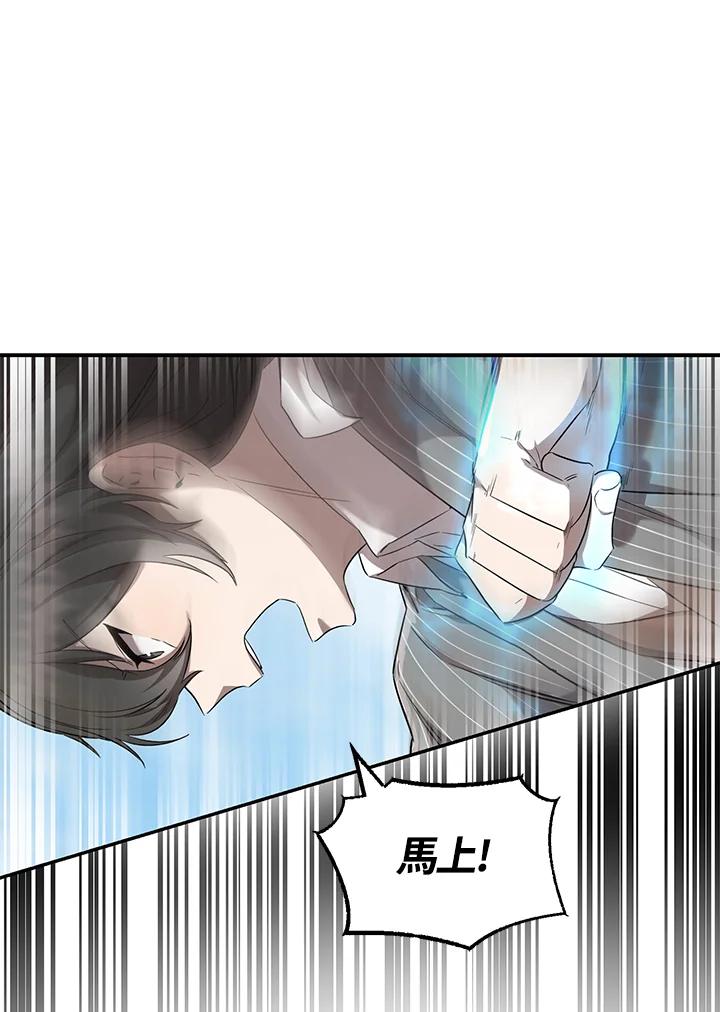 《满等玩家冒险记》第20话 第92页