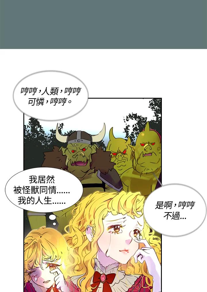 《绿叶的观察日记》第20话 第30页