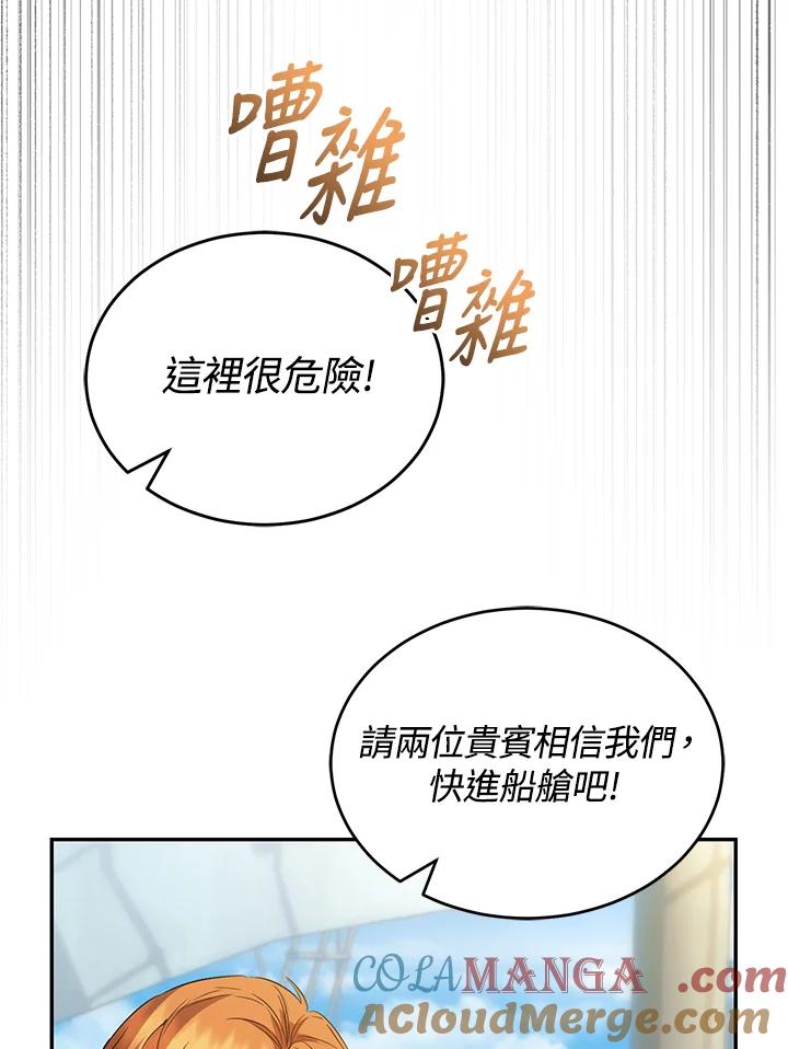 《满等玩家冒险记》第20话 第9页