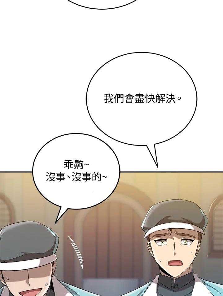 《满等玩家冒险记》第20话 第11页