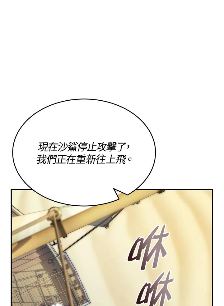《满等玩家冒险记》第20话 第67页