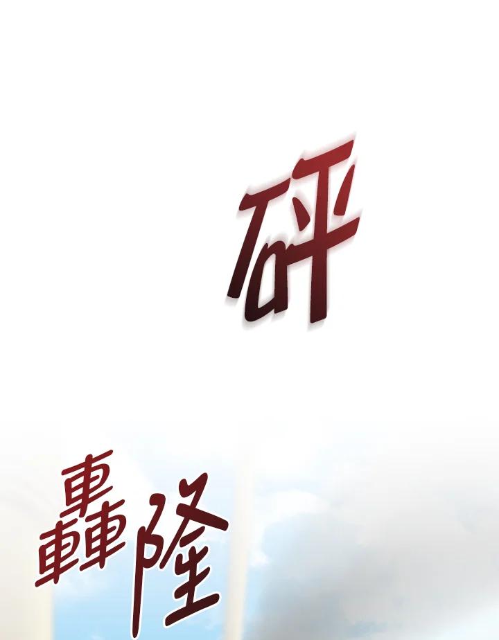 《满等玩家冒险记》第20话 第59页