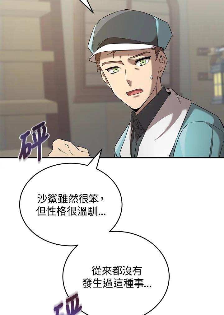 《满等玩家冒险记》第20话 第22页