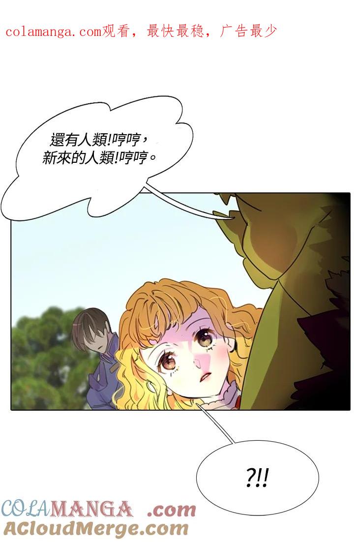 《绿叶的观察日记》第20话 第1页
