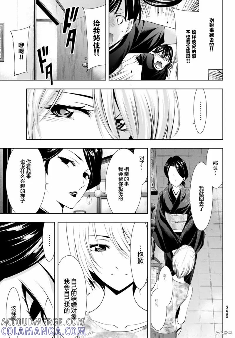 女神的露天咖啡厅 - 第20话 - 第11张图