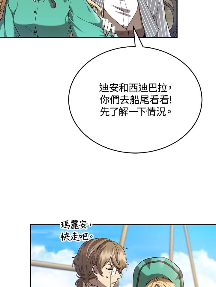 《满等玩家冒险记》第20话 第2页