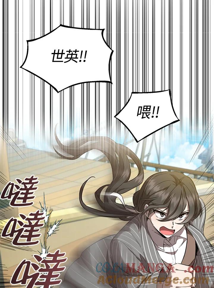 《满等玩家冒险记》第20话 第89页