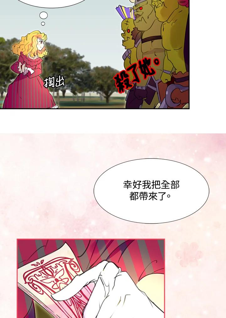 《绿叶的观察日记》第20话 第33页
