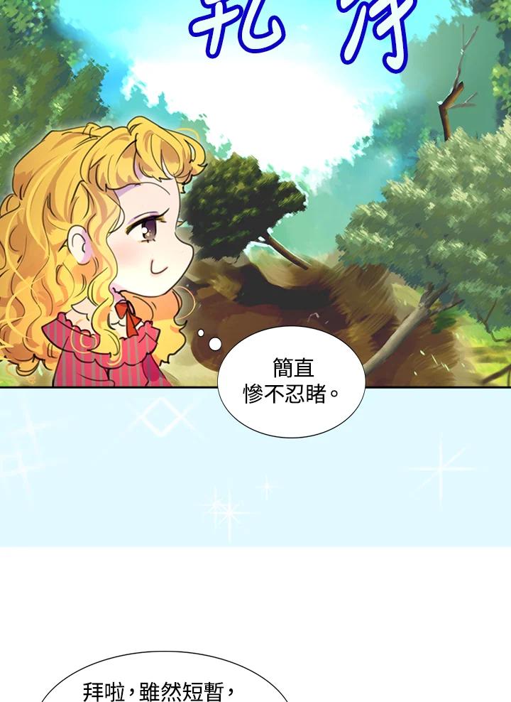 《绿叶的观察日记》第20话 第48页