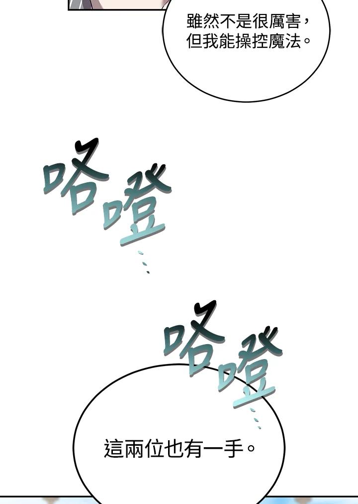 《满等玩家冒险记》第20话 第15页
