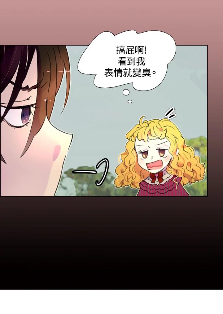 《绿叶的观察日记》第20话 第12页