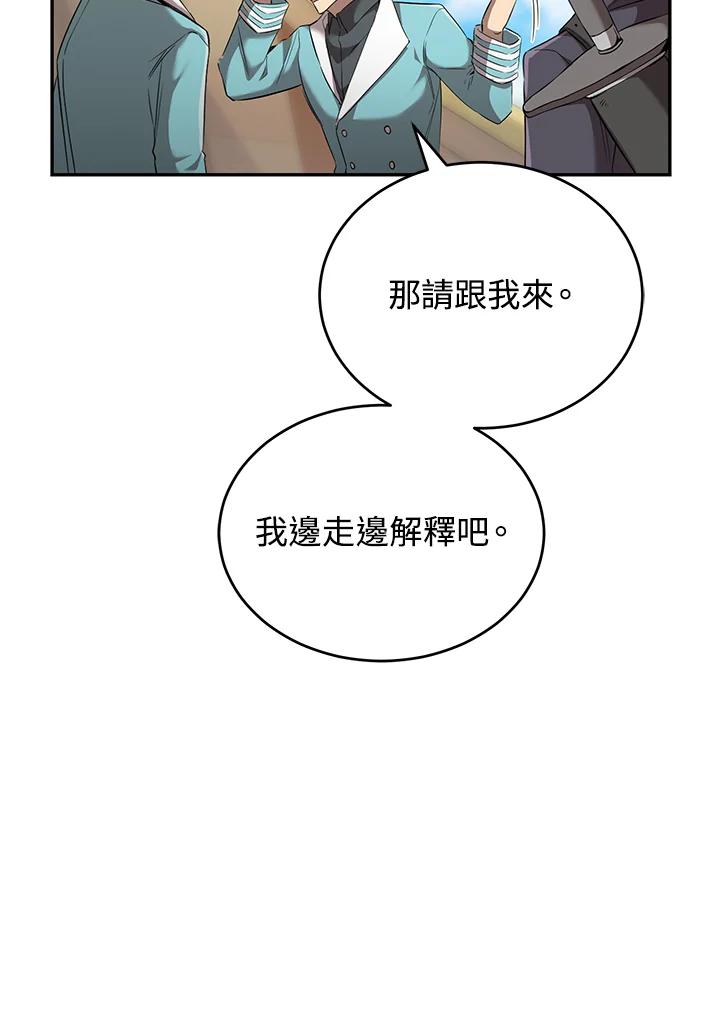 《满等玩家冒险记》第20话 第19页