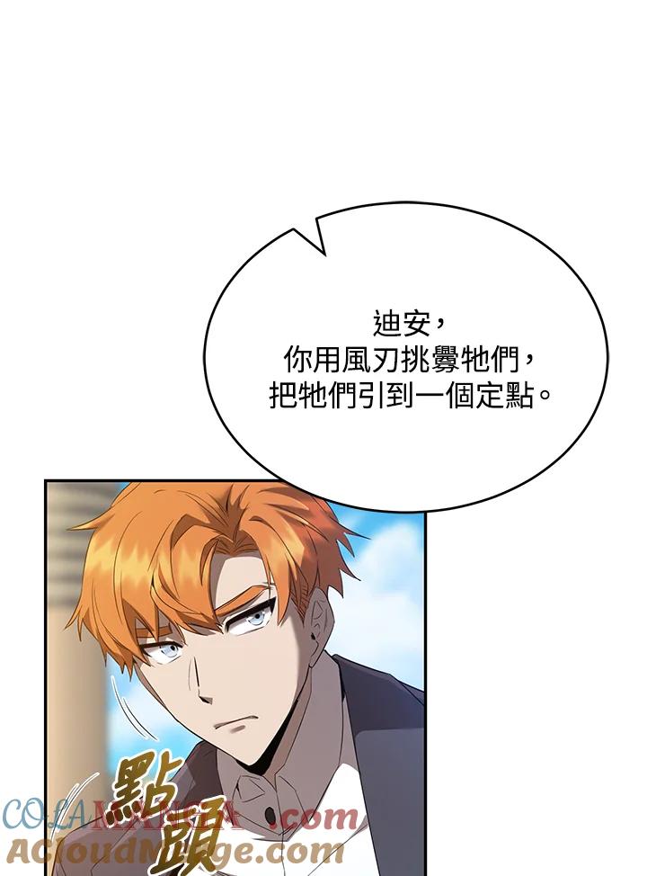 《满等玩家冒险记》第20话 第37页