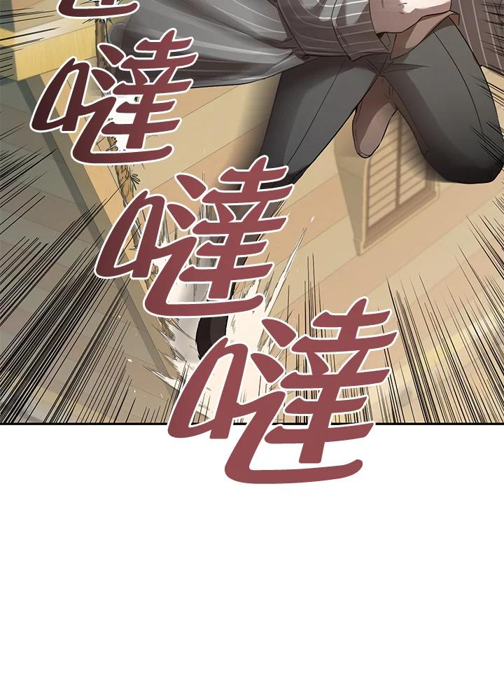 《满等玩家冒险记》第20话 第90页