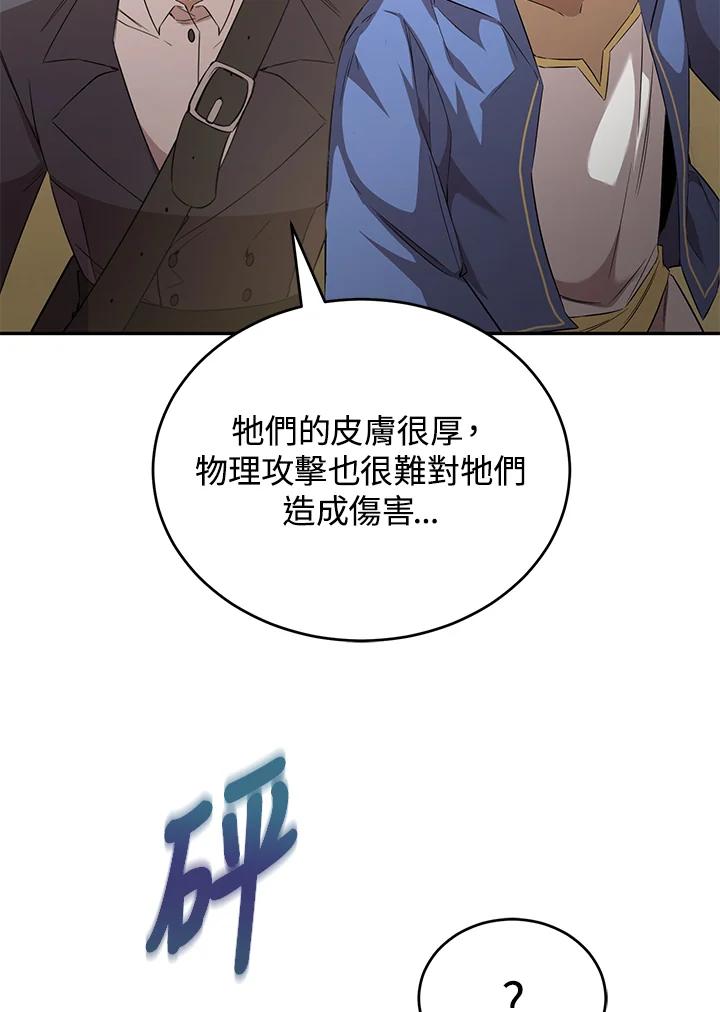 《满等玩家冒险记》第20话 第24页