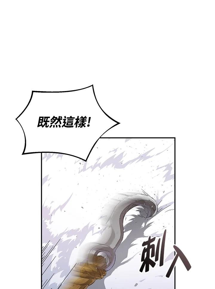 《满等玩家冒险记》第20话 第87页