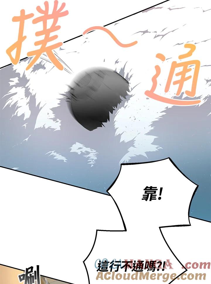 《满等玩家冒险记》第20话 第85页