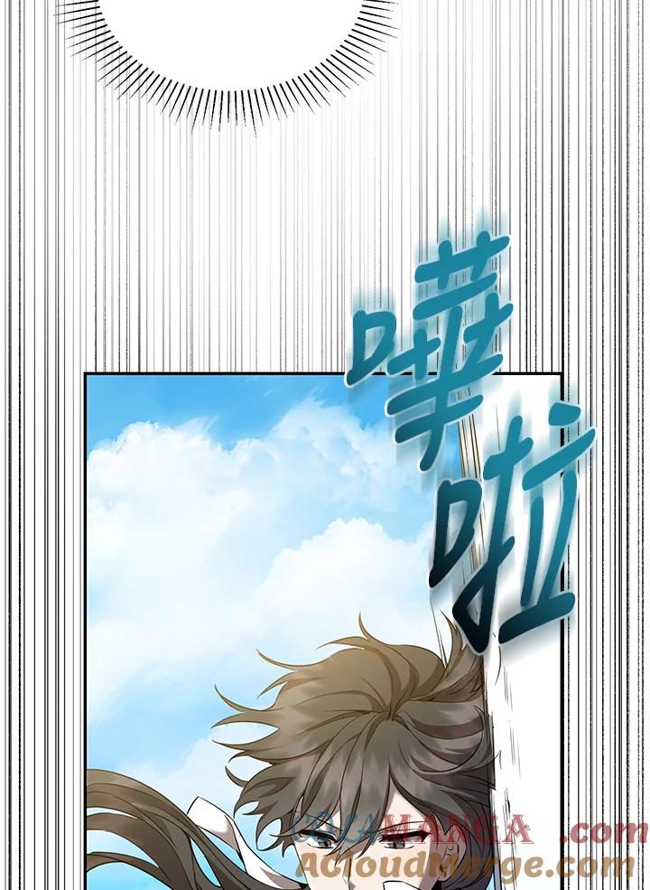 《满等玩家冒险记》第20话 第69页