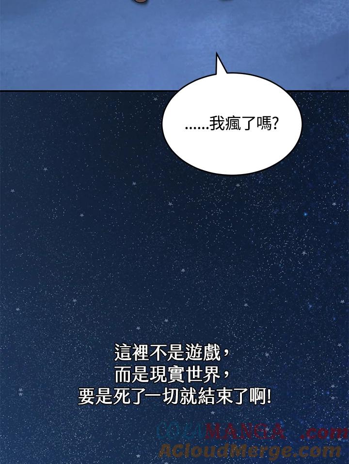 《满等玩家冒险记》第21话 第41页