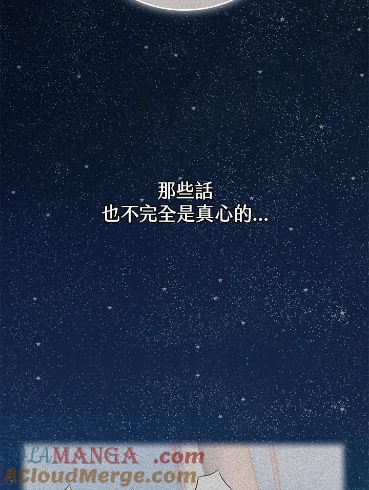 《满等玩家冒险记》第21话 第45页