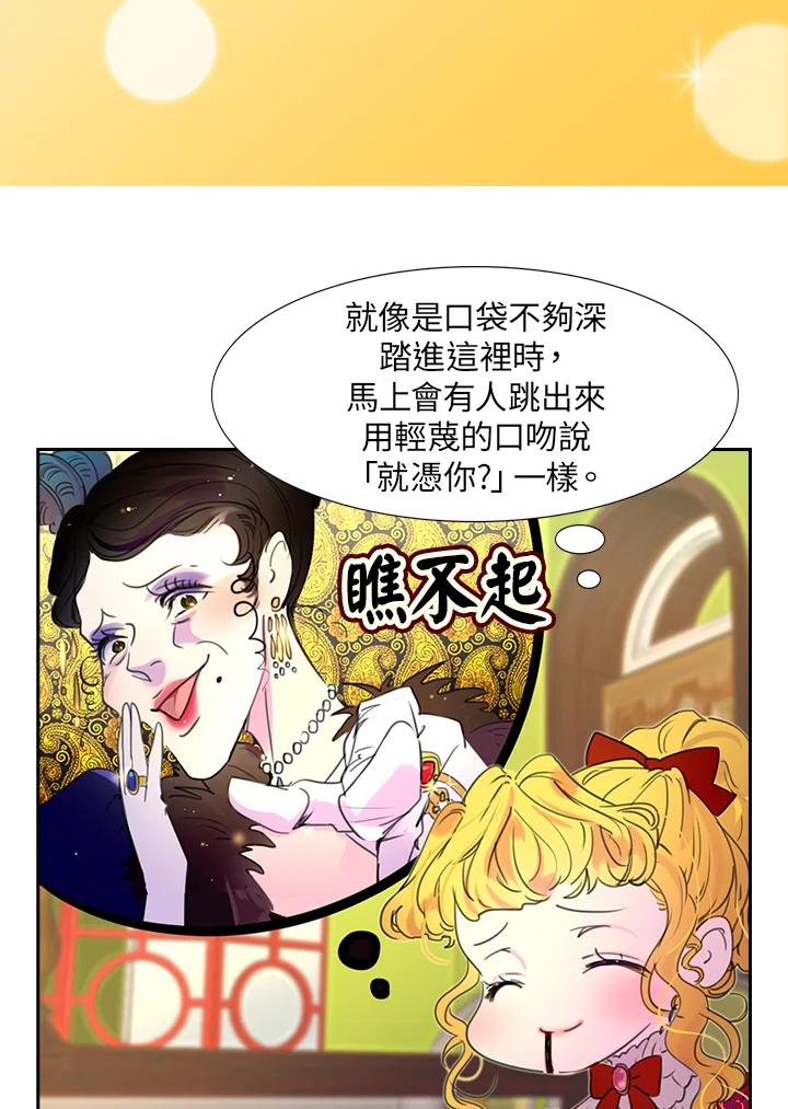 《绿叶的观察日记》第21话 第35页