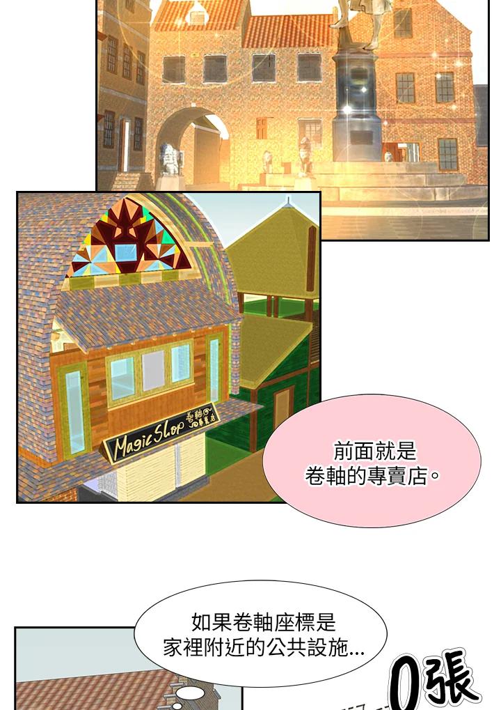 《绿叶的观察日记》第21话 第29页