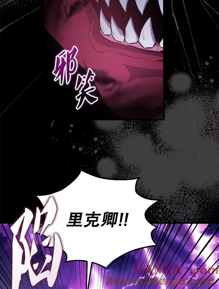 《配角太强了》20.乌尔塔斯男爵 第117页