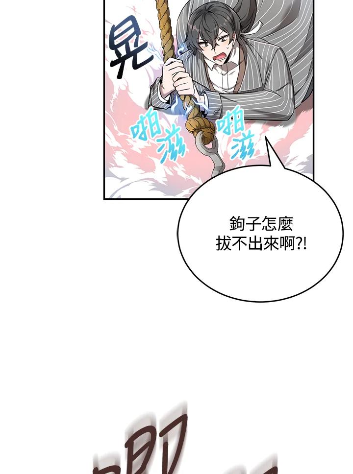 《满等玩家冒险记》第21话 第3页