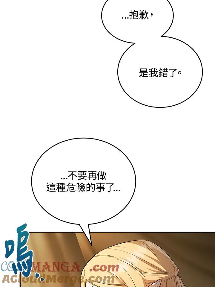 《满等玩家冒险记》第21话 第85页