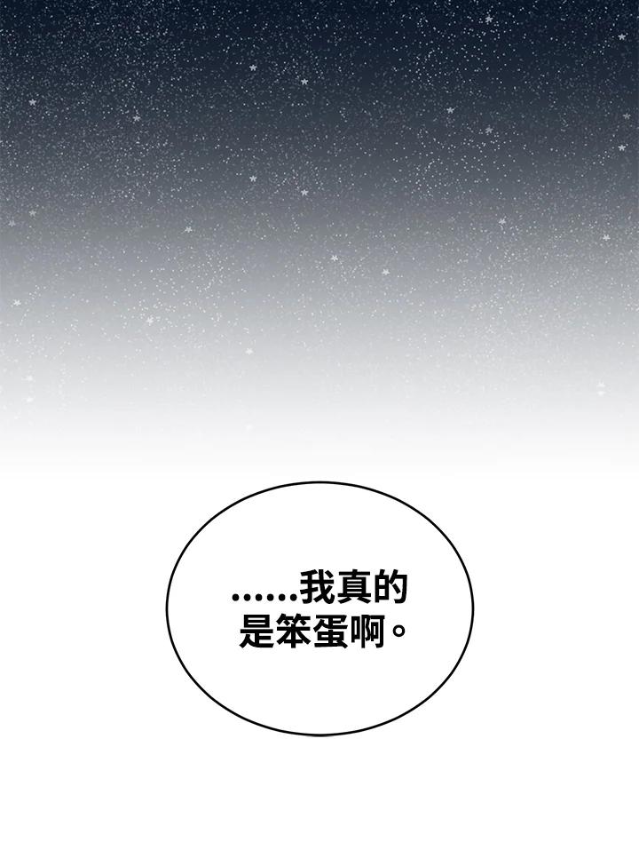 《满等玩家冒险记》第21话 第48页