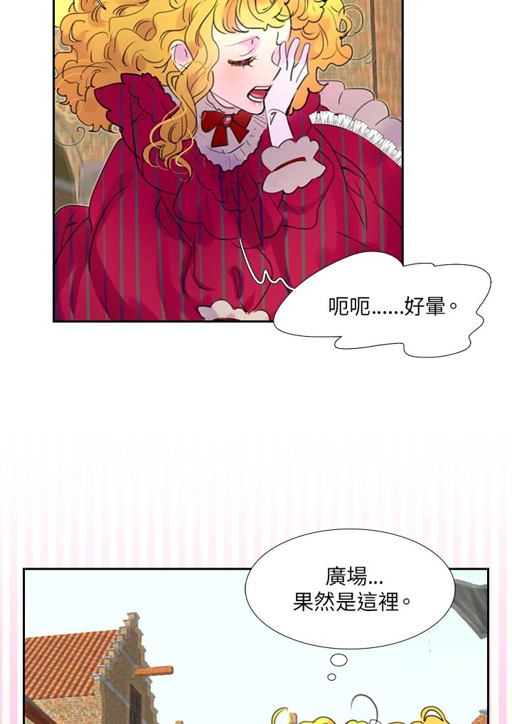 《绿叶的观察日记》第21话 第26页