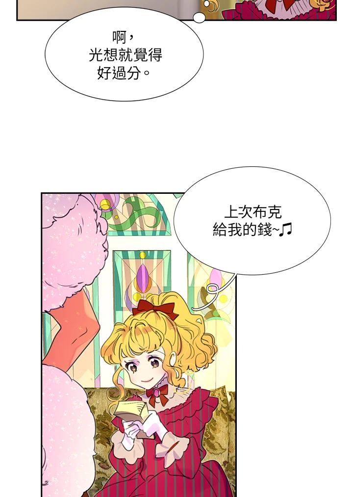 《绿叶的观察日记》第21话 第36页
