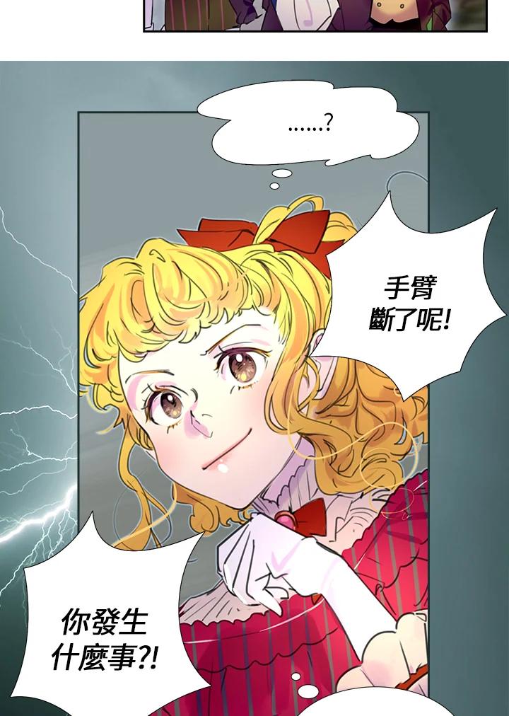 《绿叶的观察日记》第21话 第57页