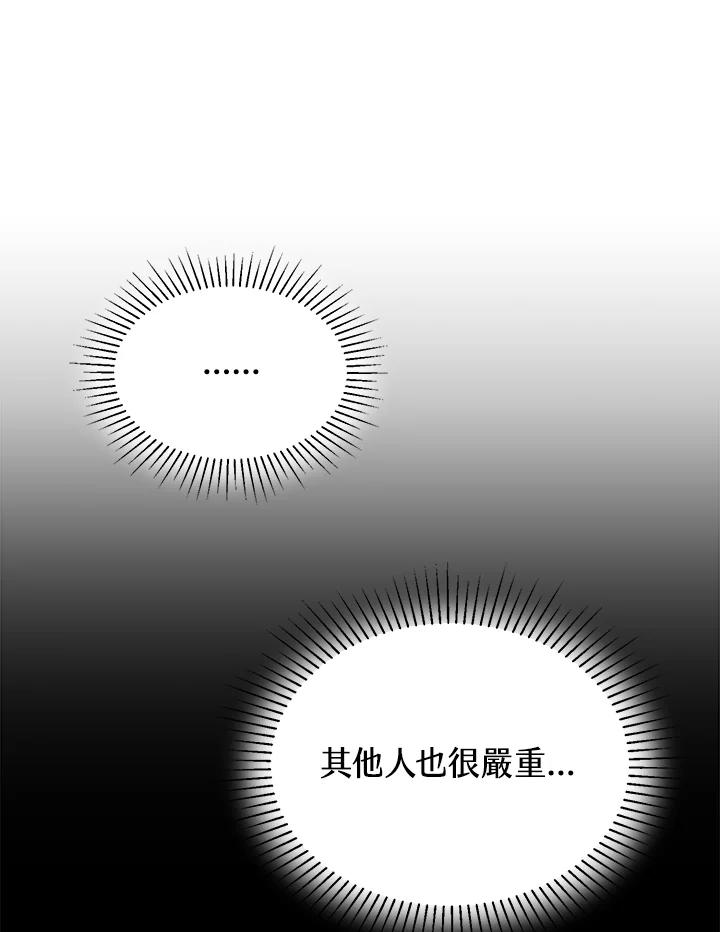 《满等玩家冒险记》第21话 第99页