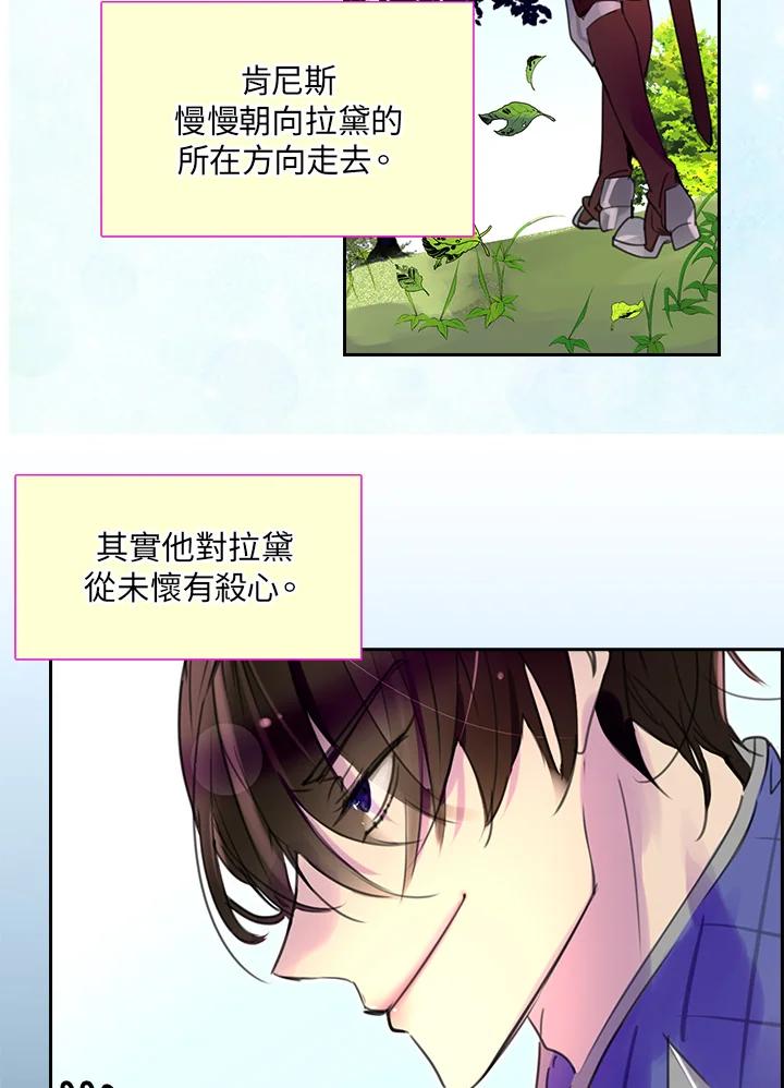 《绿叶的观察日记》第21话 第5页