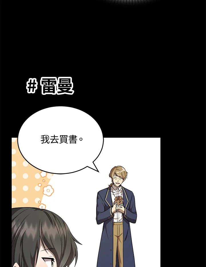 《满等玩家冒险记》第21话 第100页