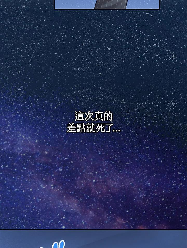 《满等玩家冒险记》第21话 第39页