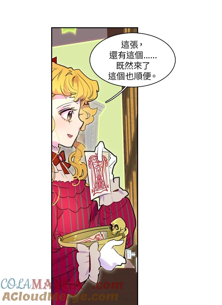 《绿叶的观察日记》第21话 第46页