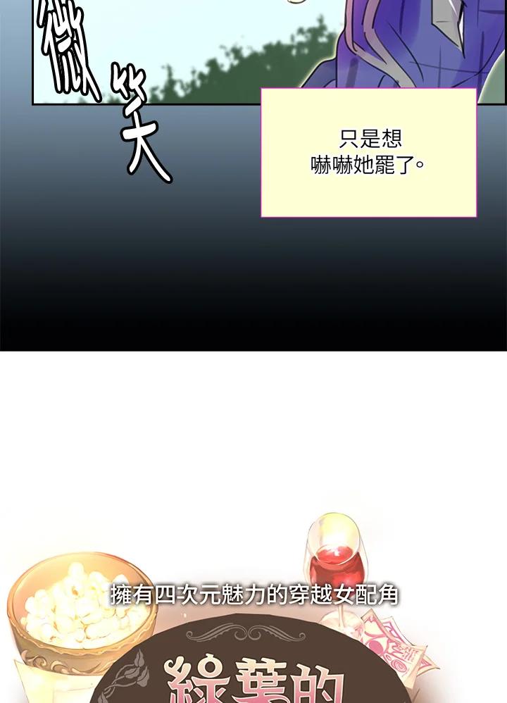 《绿叶的观察日记》第21话 第6页