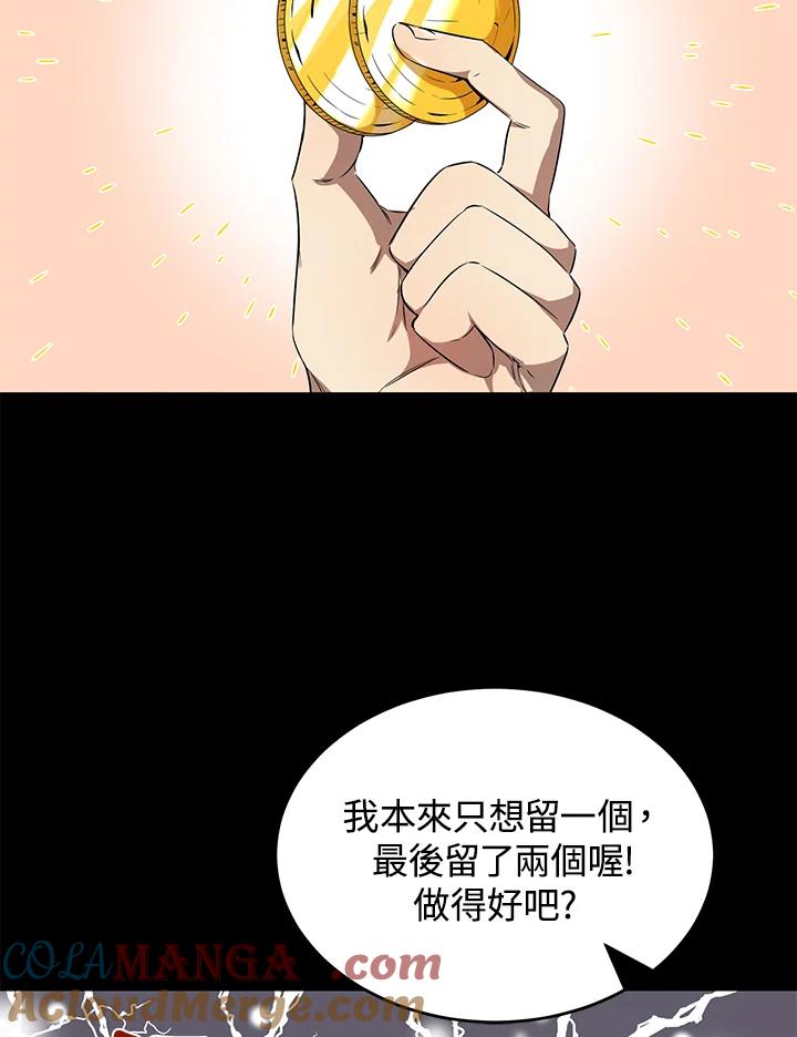 《满等玩家冒险记》第21话 第109页