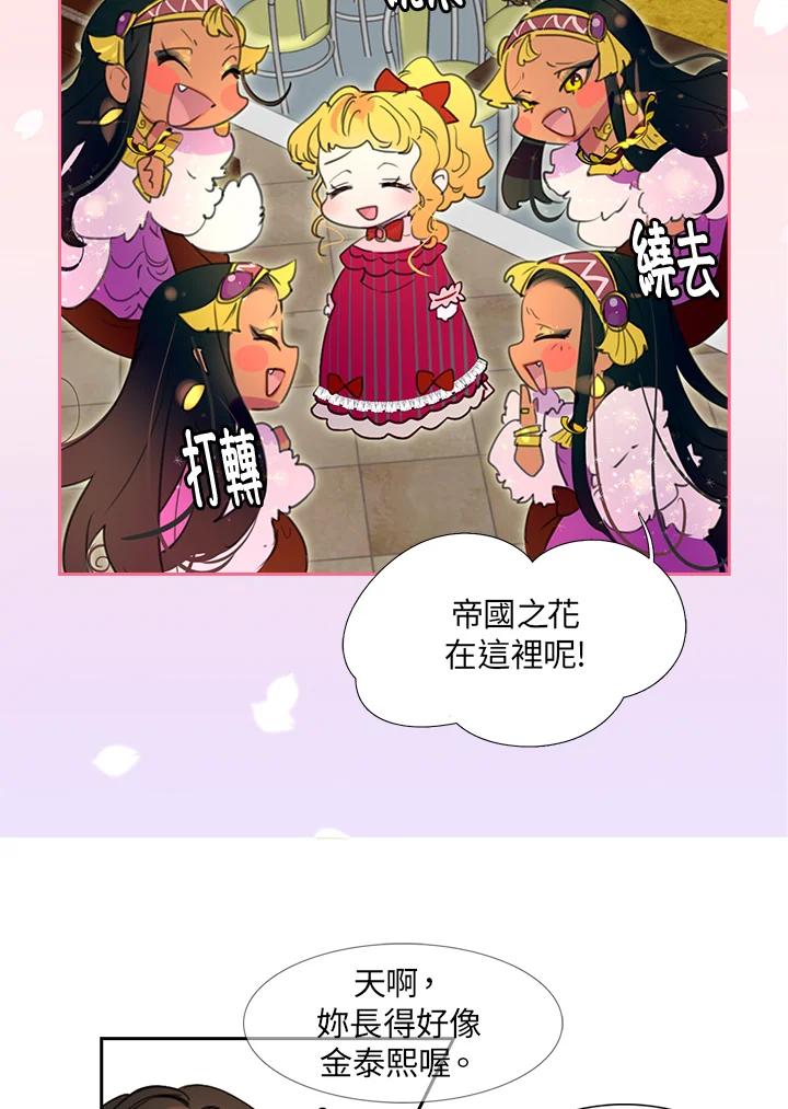 《绿叶的观察日记》第21话 第42页
