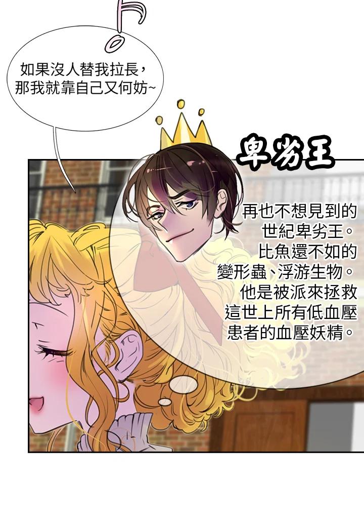 《绿叶的观察日记》第21话 第32页