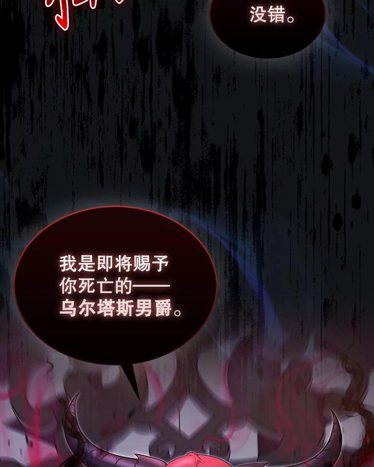 《配角太强了》20.乌尔塔斯男爵 第138页