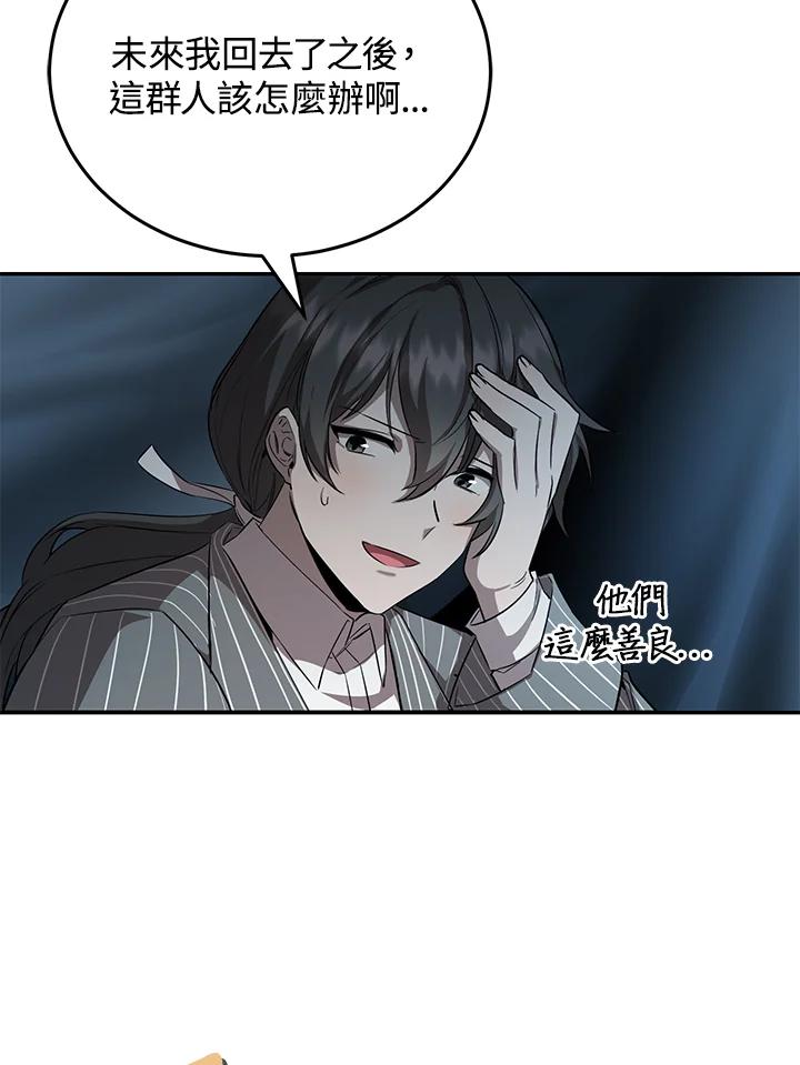 《满等玩家冒险记》第21话 第94页